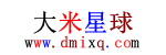 大米星球